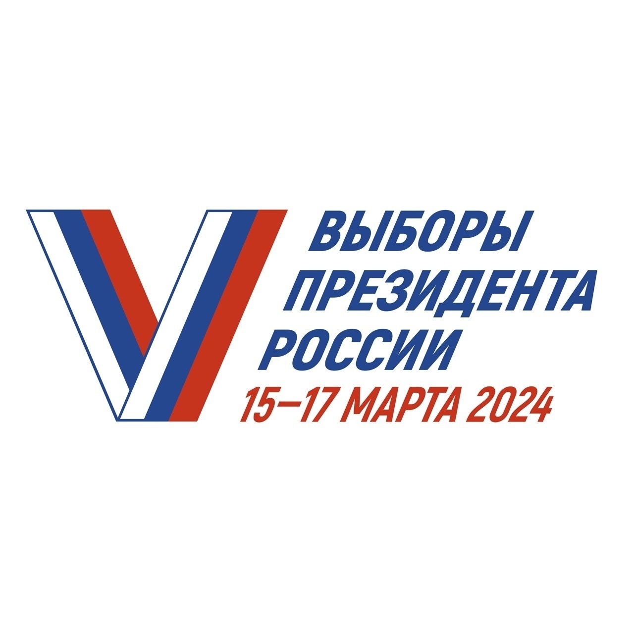 Выборы Президента России  2024