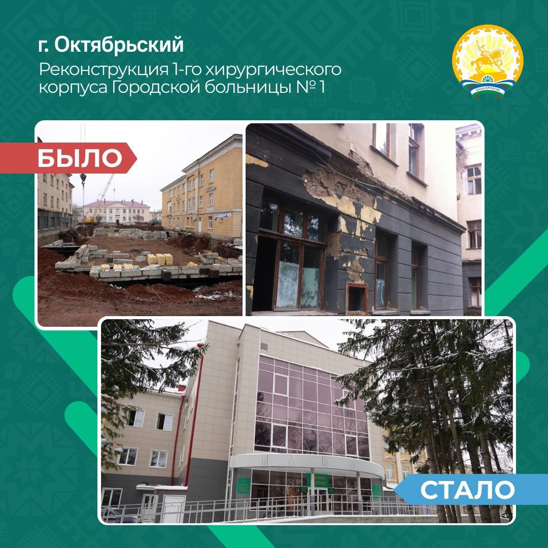 В наших карточках – фотографии первого хирургического корпуса городской больницы № 1 Октябрьского до и после реконструкции. 
