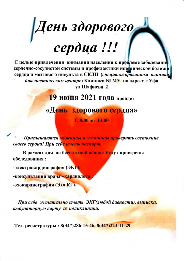 № 658 Клиника БГМУ О проведении Дня здоровго сердца_pages-to-jpg-0002.jpg