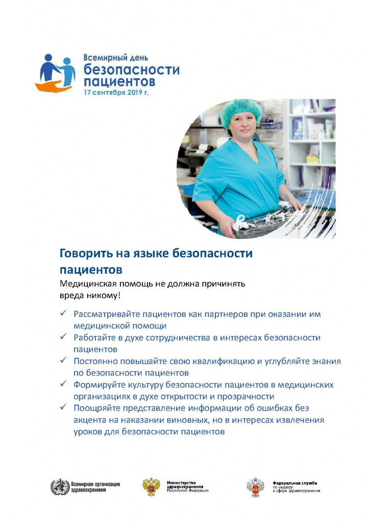 Постер для медицинского персонала (1).jpg